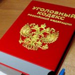 Article 251 of the Criminal Code of the Russian Federation