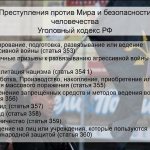 354 УК РФ - статья о публичных призывах к развязыванию агрессивной войны