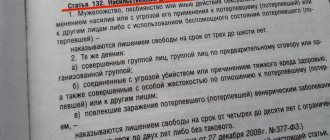 Lawyer under Art. 132 of the Criminal Code of the Russian Federation Violent acts of a sexual nature 