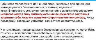 Беспомощное состояние жертвы как отягощающее обстоятельство