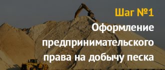 Sand mining: business idea