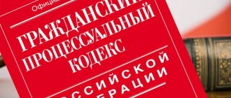 Гражданско-процессуальный кодекс РФ