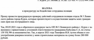 Как пожаловаться на бездействие правоохранительных органов в прокуратуру