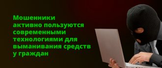 Мошенники активно пользуются современными технологиями для выманивания средств у граждан