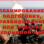 Наказание за планирование, подготовку, развязывание или ведение агрессивной войны