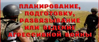 Наказание за планирование, подготовку, развязывание или ведение агрессивной войны