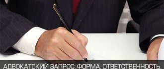 Образец формы адвокатского запроса, порядок оформления и направления, срок ответ