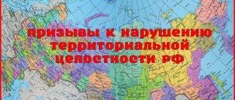 Responsibility for violation of the territorial integrity of the Russian Federation