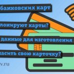 Подделка банковских карт