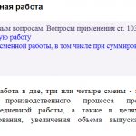 Article 103 of the Labor Code of the Russian Federation