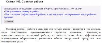 Article 103 of the Labor Code of the Russian Federation