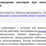 Article 188 of the Labor Code of the Russian Federation