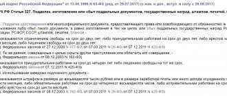 Article 327 of the Criminal Code of the Russian Federation forgery of signature