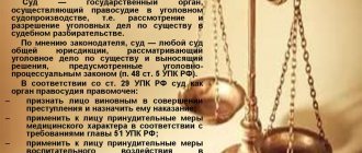 The court as the main participant in criminal proceedings. Author24 - online exchange of student work 