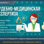 Судебно-медицинская экспертиза