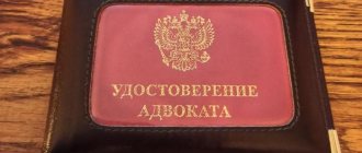 Удостоверение адвоката