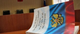 Criminal Code of the Russian Federation