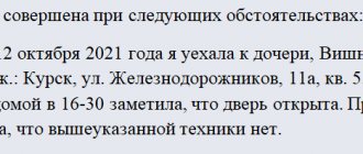 Заявление в полицию о краже. Часть 1